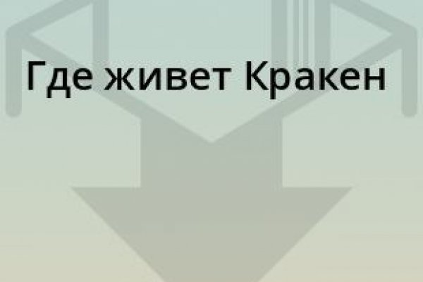 Кракен даркнет регистрация